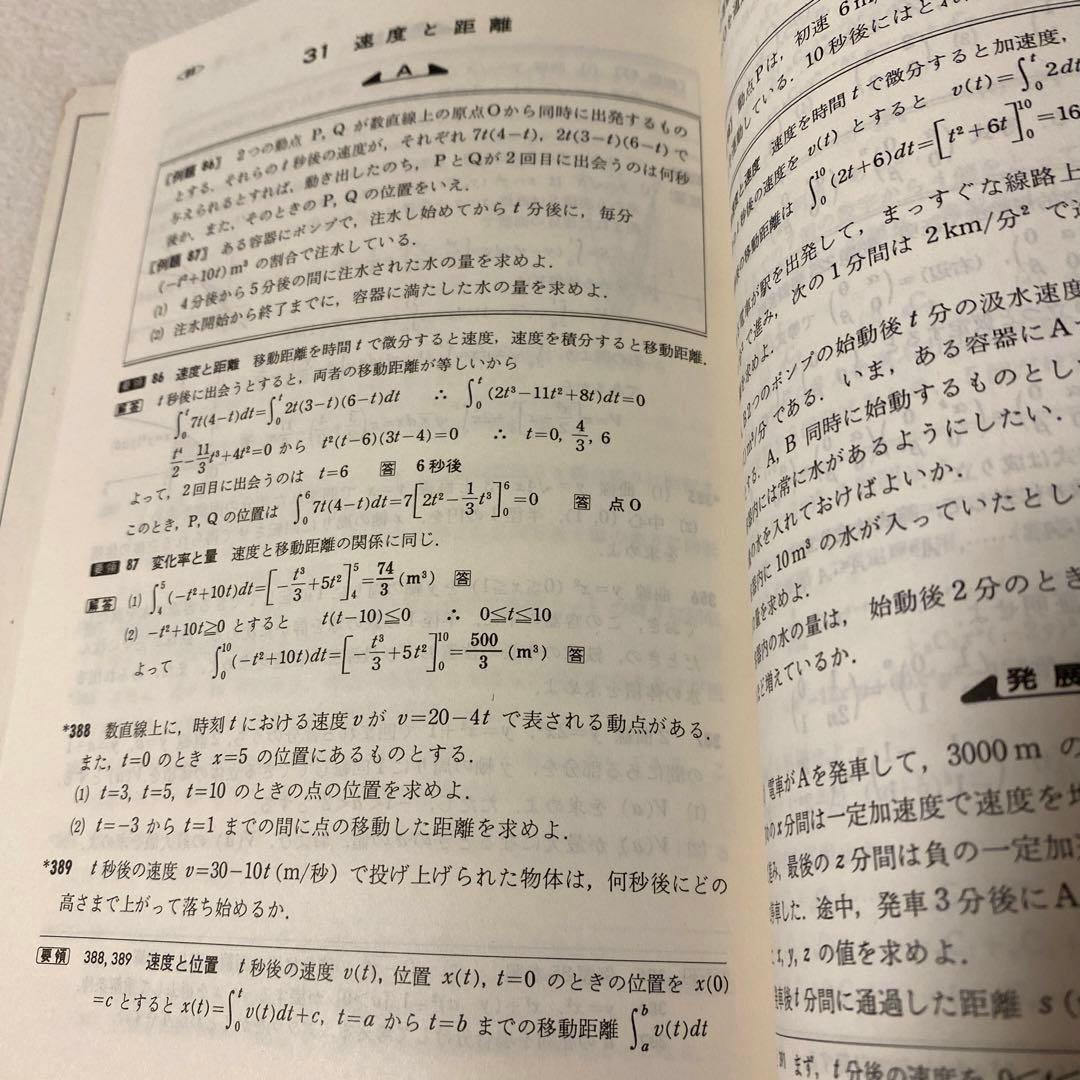 【数研出版】オリジナル『基礎解析』《改訂版》教科傍用・スタンダード『数学I』新制