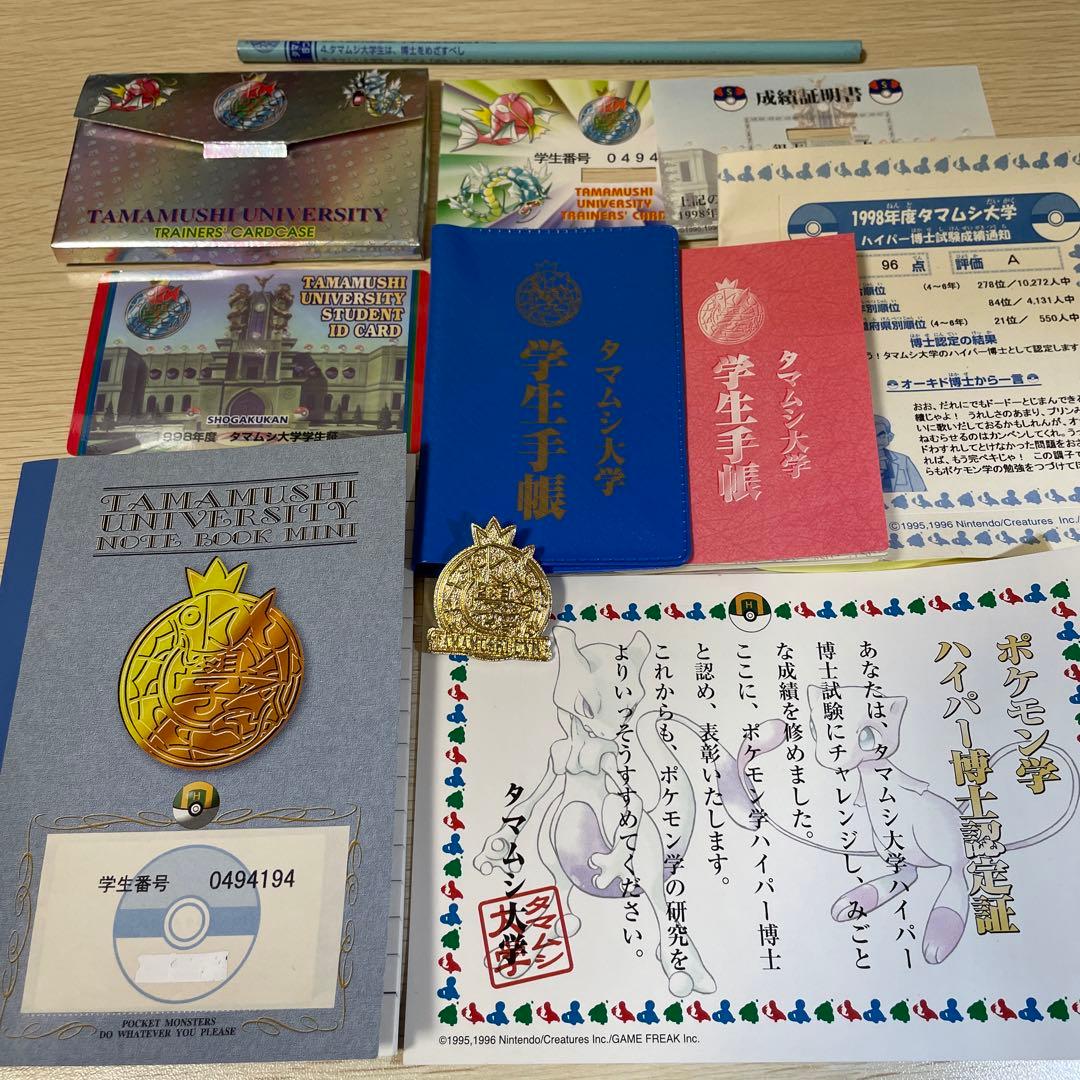 タマムシ大学 ハイパー博士認定証 コイキングバッジ 学生証 他関連