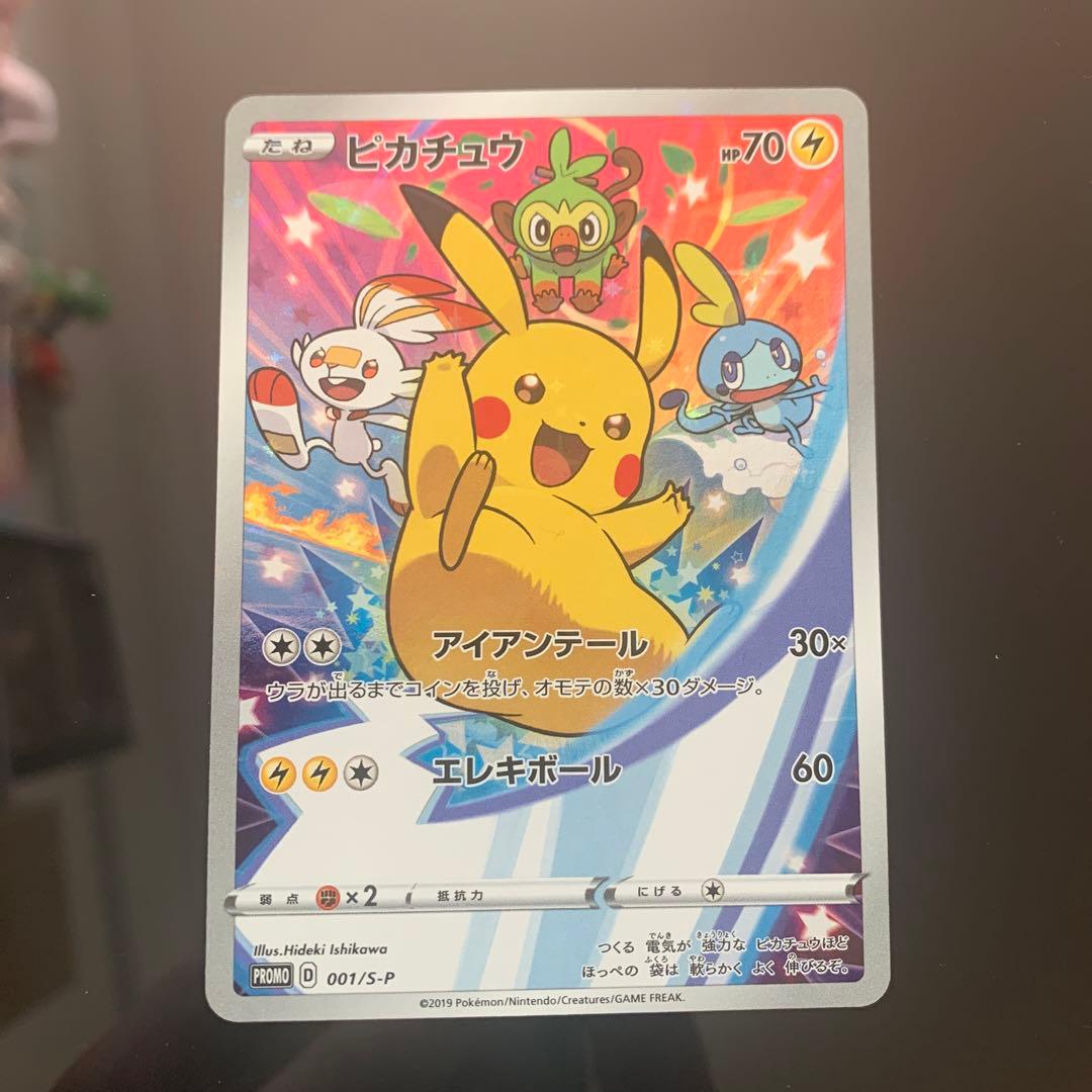 ポケモンカード ピカチュウ 001/S-P 状態C〕ピカチュウ【P】{001/S-P}