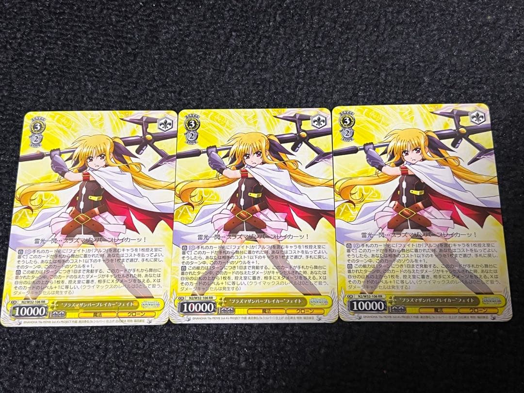 ヴァイスシュヴァルツ　プラズマザンバーブレイカー　フェイト 3枚 セット 2026年最新】“プラズマザンバーブレイカー”フェイトの人気アイテム