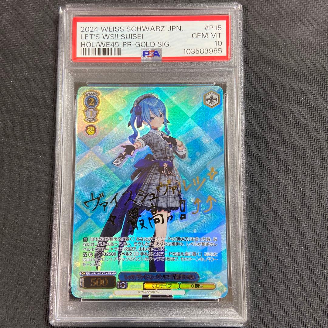 PSA10 ヴァイス ホロライブ レッツ！ 星街すいせい PR レッツ!ヴァイスシュヴァルツ!! 星街すいせい(PR) 【HOL/WE45/P15PR
