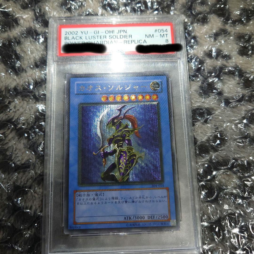 ☆PSA8 カオスソルジャー