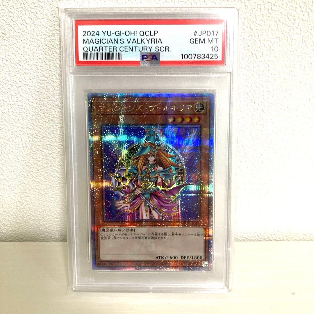 PSA10 遊戯王 マジシャンズヴァルキリア 25thシークレット - メルカリ