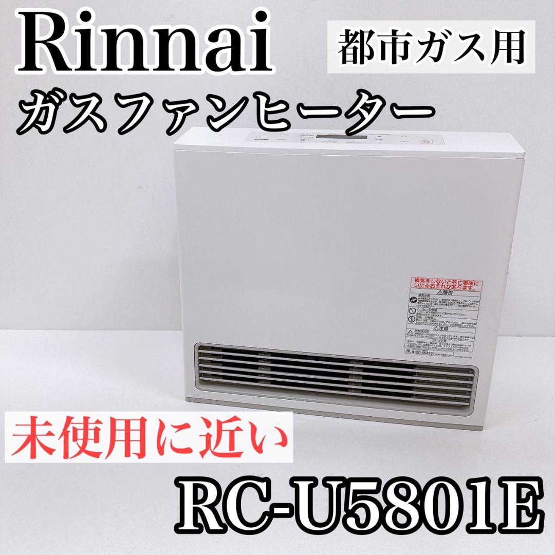Rinnai ガスファンヒーター RC-U5801E Amazon | Standard RC-U5801E-WH 13A [ガスファンヒーター 50号