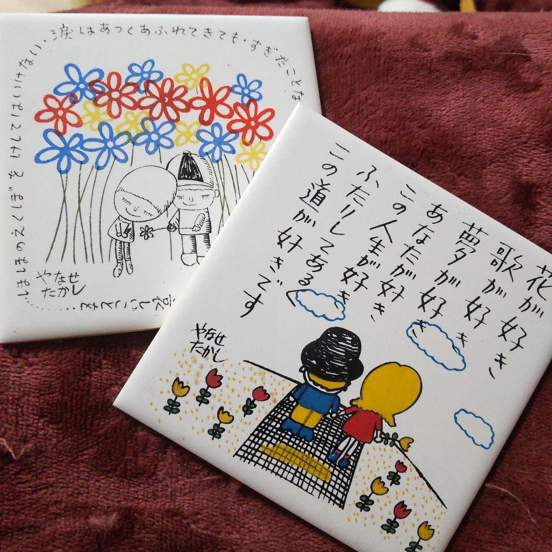 やなせたかし ポエム タイル画 2枚セット レトロ アンパンマン - メルカリ