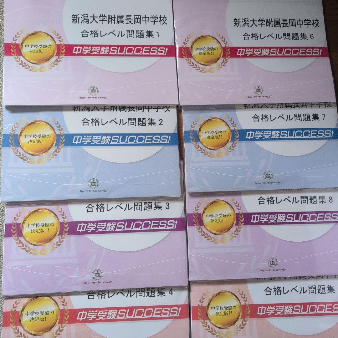 2026年度版 新潟大学附属長岡附属 合格レベル問題集10冊 - メルカリ