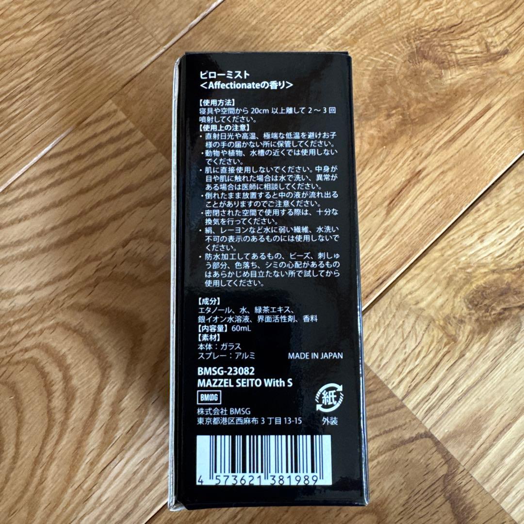 MAZZEL マーゼルSEITOセイト メンプログッズ with sピローミスト