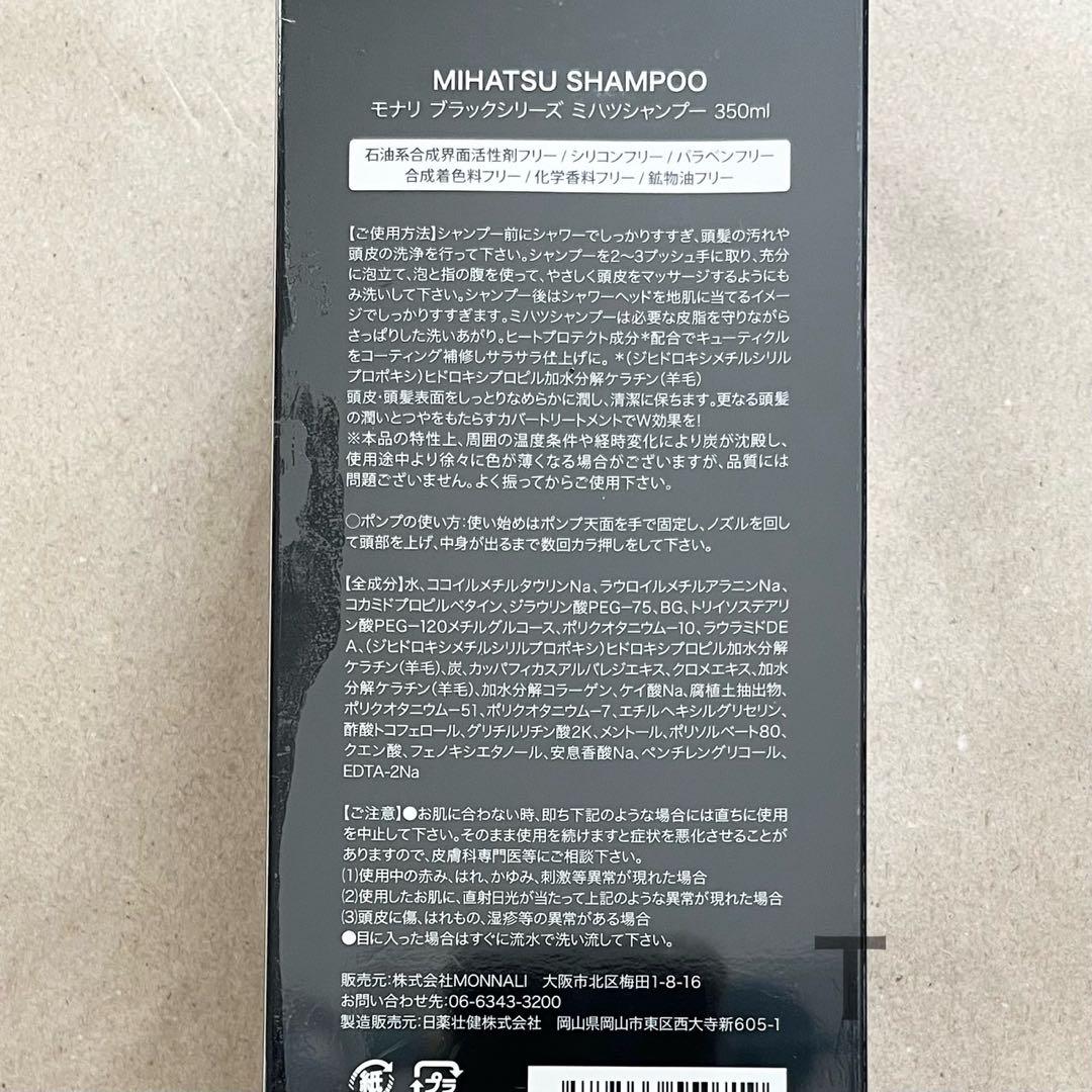 新品未開封 MONNALI モナリ ミハツシャンプー 3本 - メルカリ