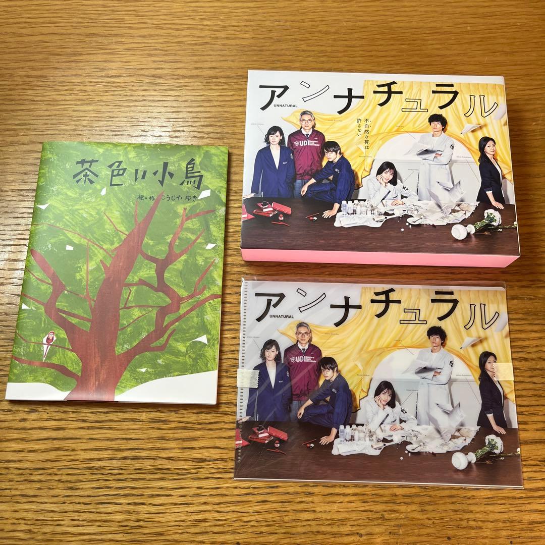 アンナチュラル DVD-BOX〈6枚組〉 - メルカリ