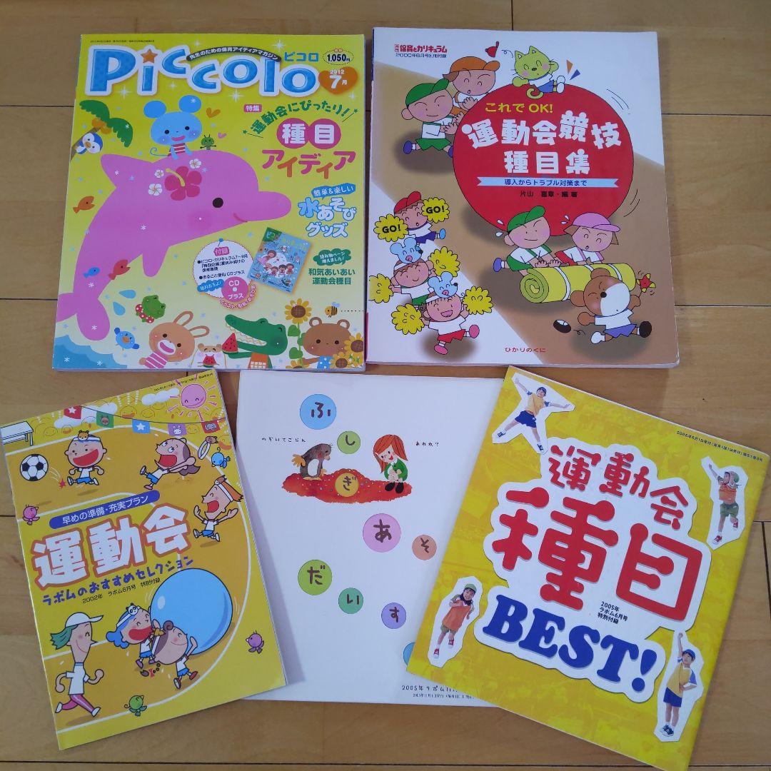 保育雑誌 ピコロ Piccolo 2012年7月 おまけ付き 別冊付録 運動会