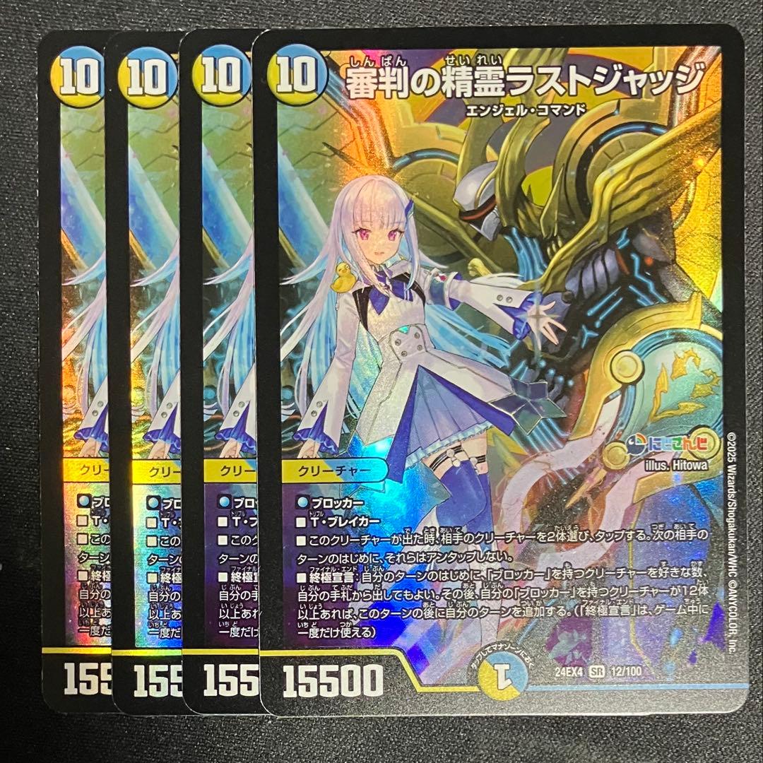 審判の精霊 ラストジャッジ 4枚 - メルカリ