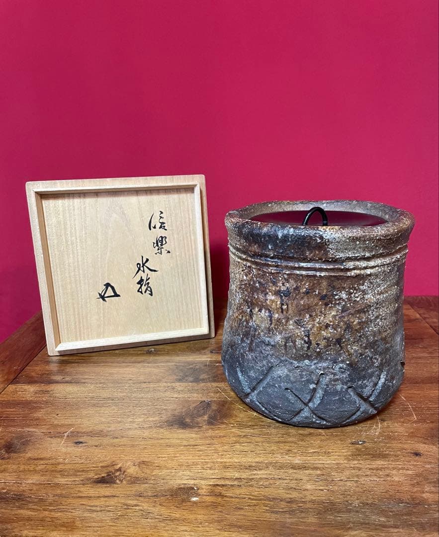 信楽水指 裏千家十五代 鵬雲斎 書付箱 桧垣文 茶道具 [検/古信楽