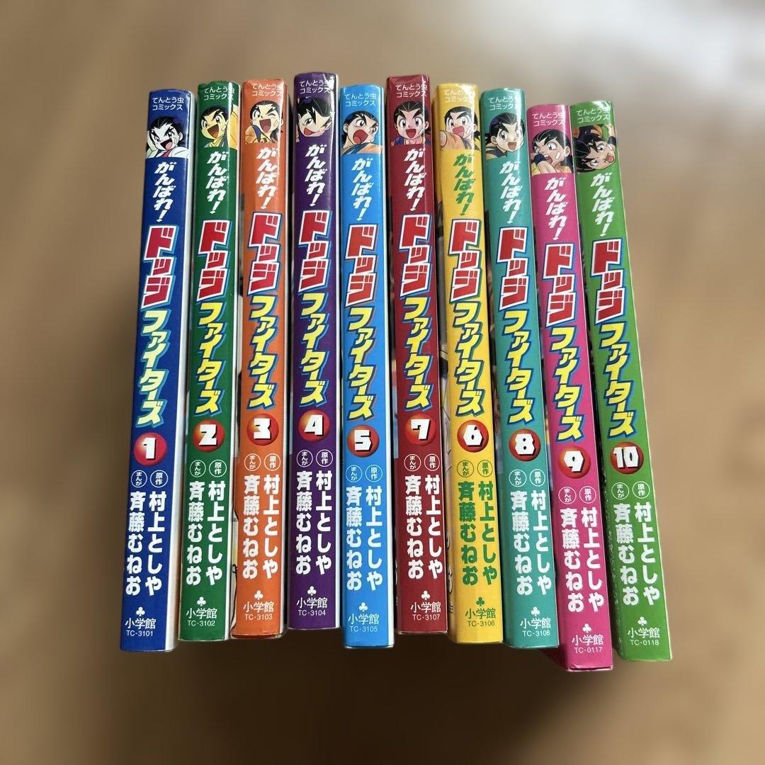 小学館 てんとう虫コミックス 斉藤むねお がんばれ!ドッジファイターズ