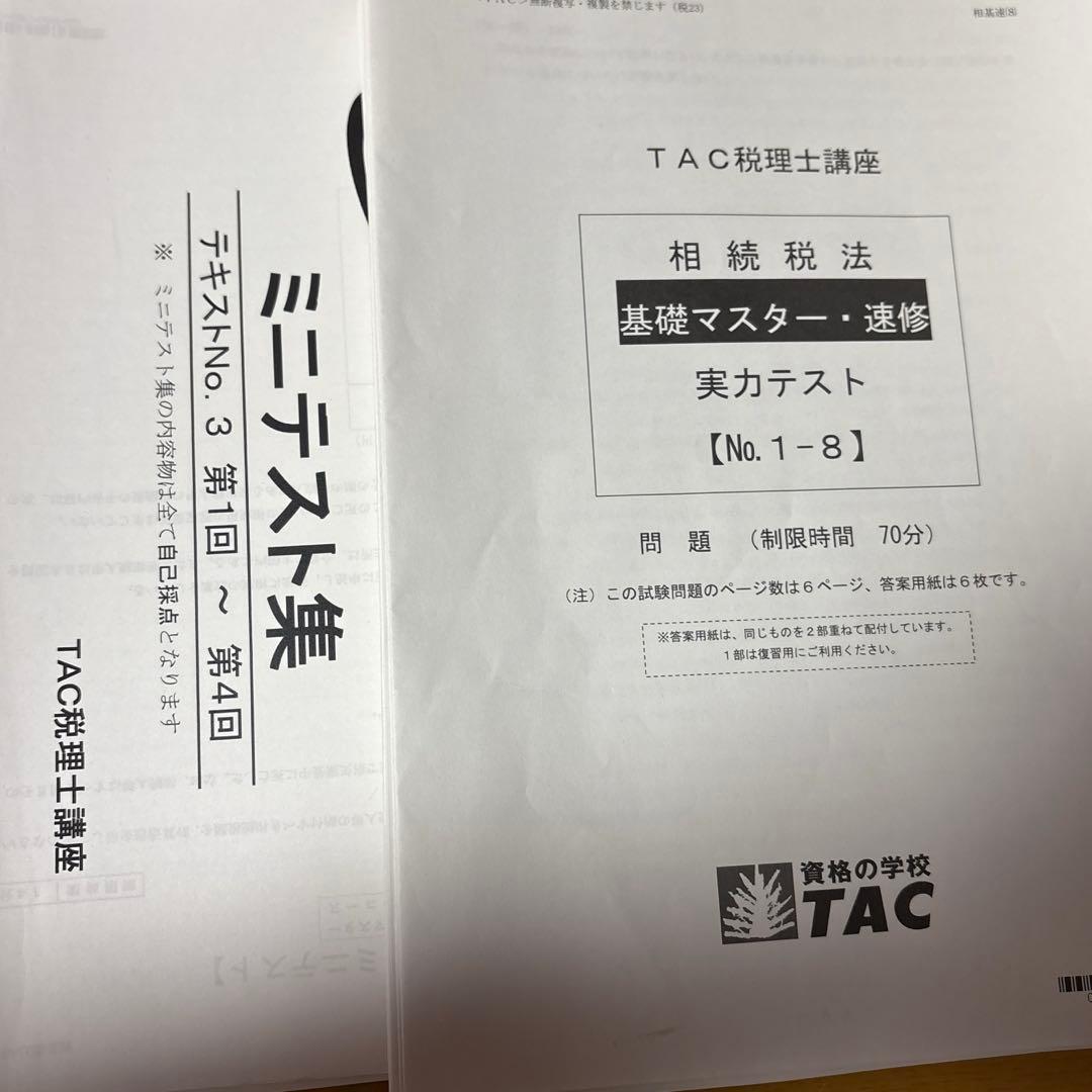 TAC 相続税法2023年基礎マスター・速修DVDセット - メルカリ