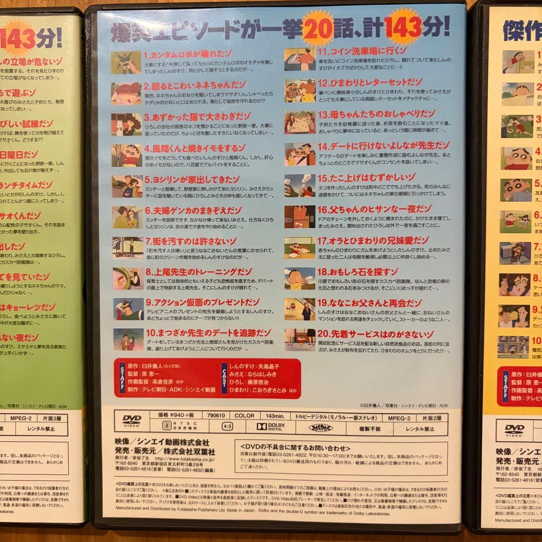 クレヨンしんちゃん イッキ見 DVD まとめ売り 3本セット - メルカリ