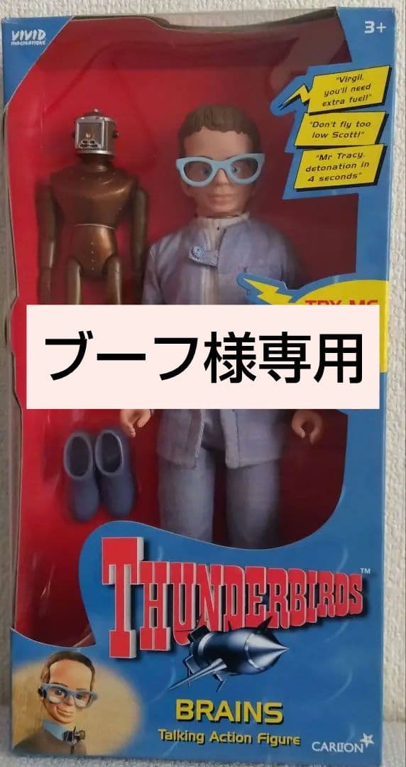サンダーバード トーキングフィギュア ブレインズ - メルカリ