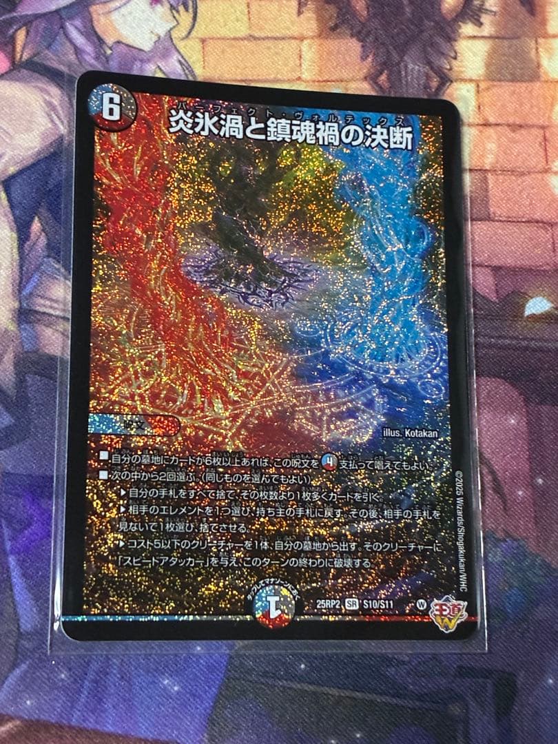 炎永渦と鎮魂稿の決断　パーフェクトヴォルテックス　4枚　25RP2 SR09 炎氷渦と鎮魂禍の決断 パーフェクトヴォルテックス SR 25RP2 - メルカリ