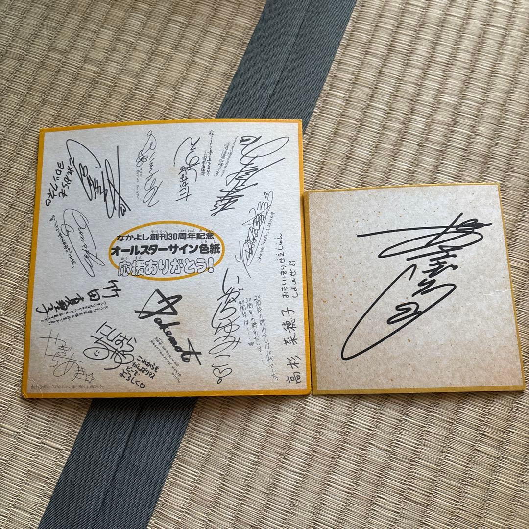 なかよし創刊30周年 1985年昭和レトロ付録オールスターサイン色紙