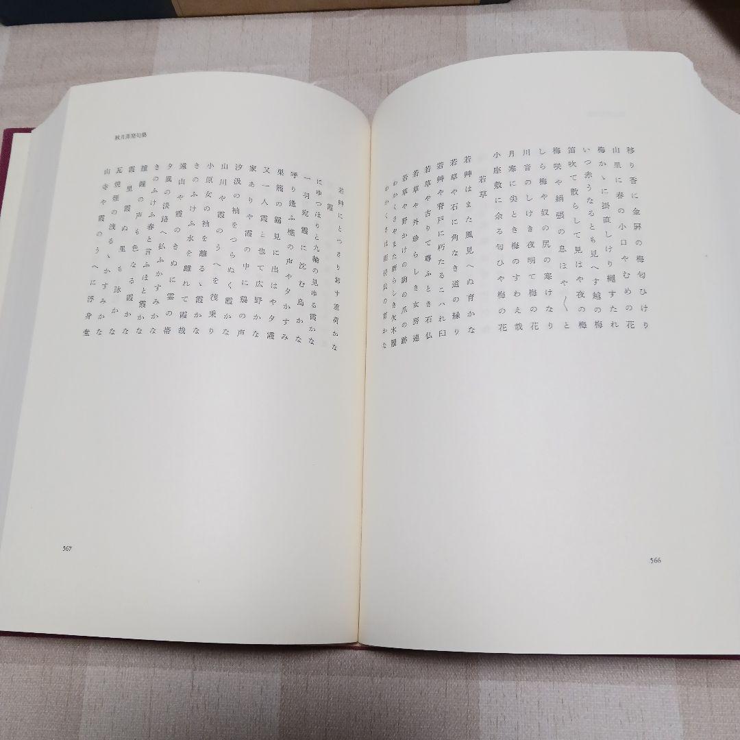 鈴木牧之全集 全巻セット　上下　昭和58年発行　宮榮二