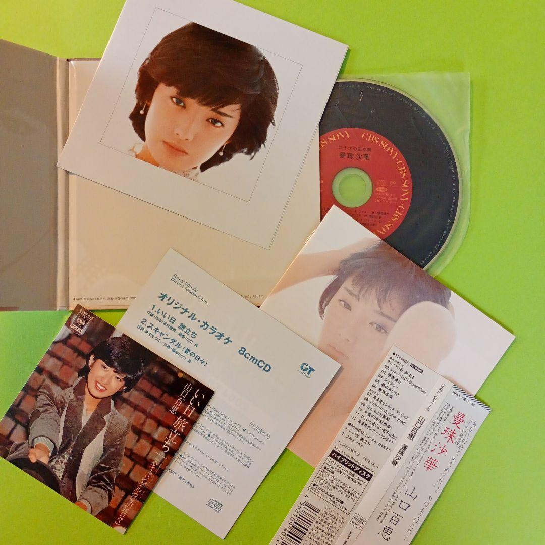 山口百恵 曼珠沙華 紙ジャケ 8cmCD付 - メルカリ