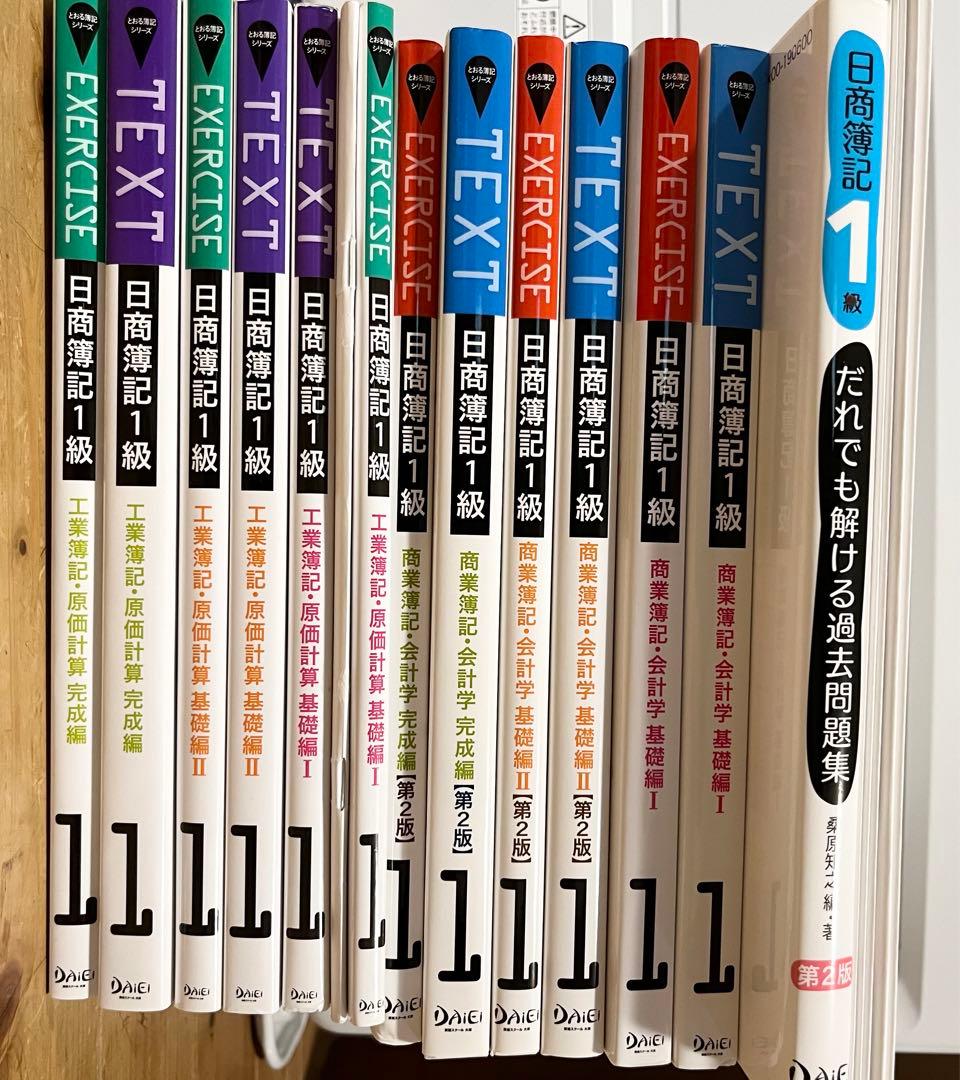 資格スクール 大栄 日商簿記 1級 格安‼︎日商簿記1級 資格