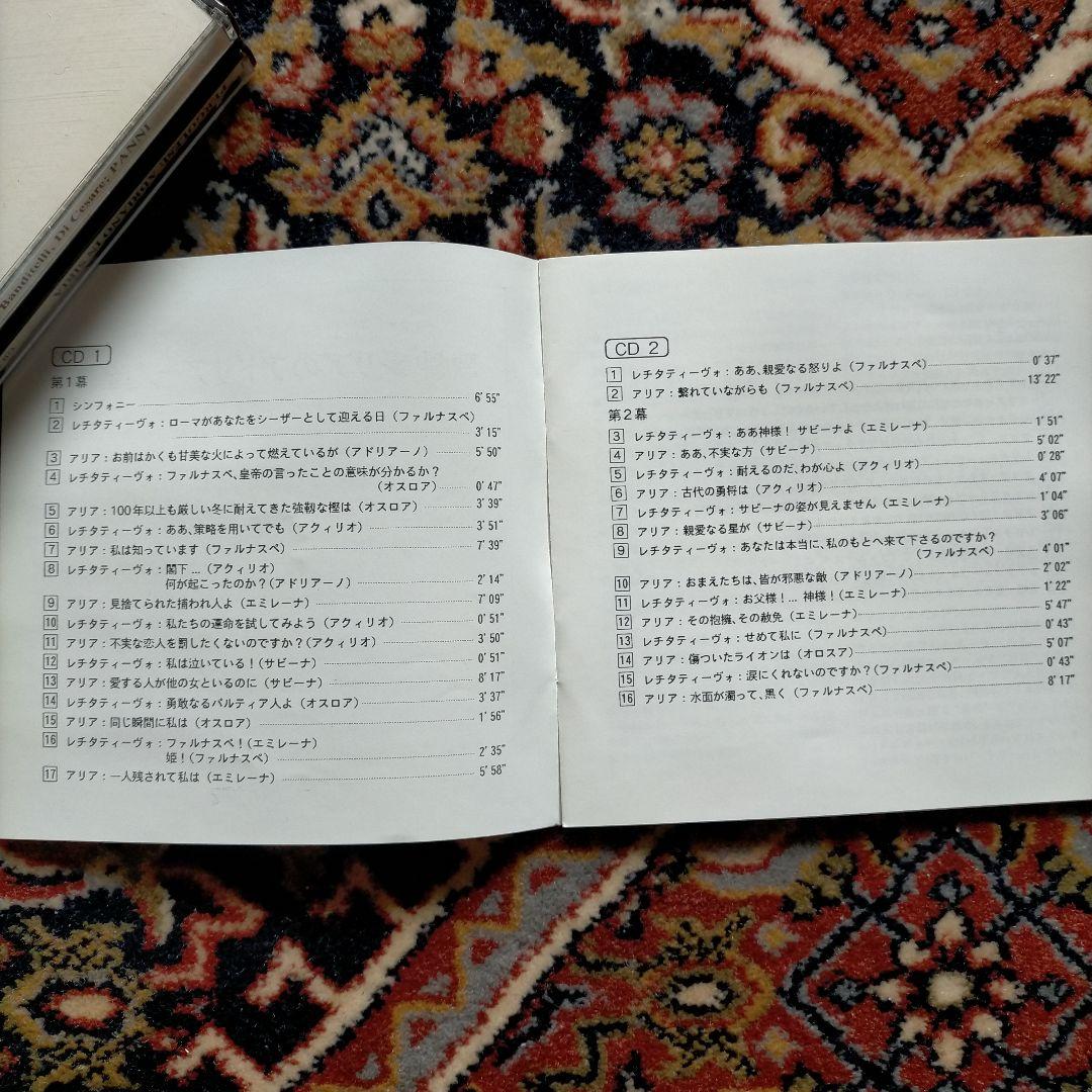 ペルゴレージ 歌劇 シリアのアドリア－ノ全幕 パンニ ロ－マオペラオ