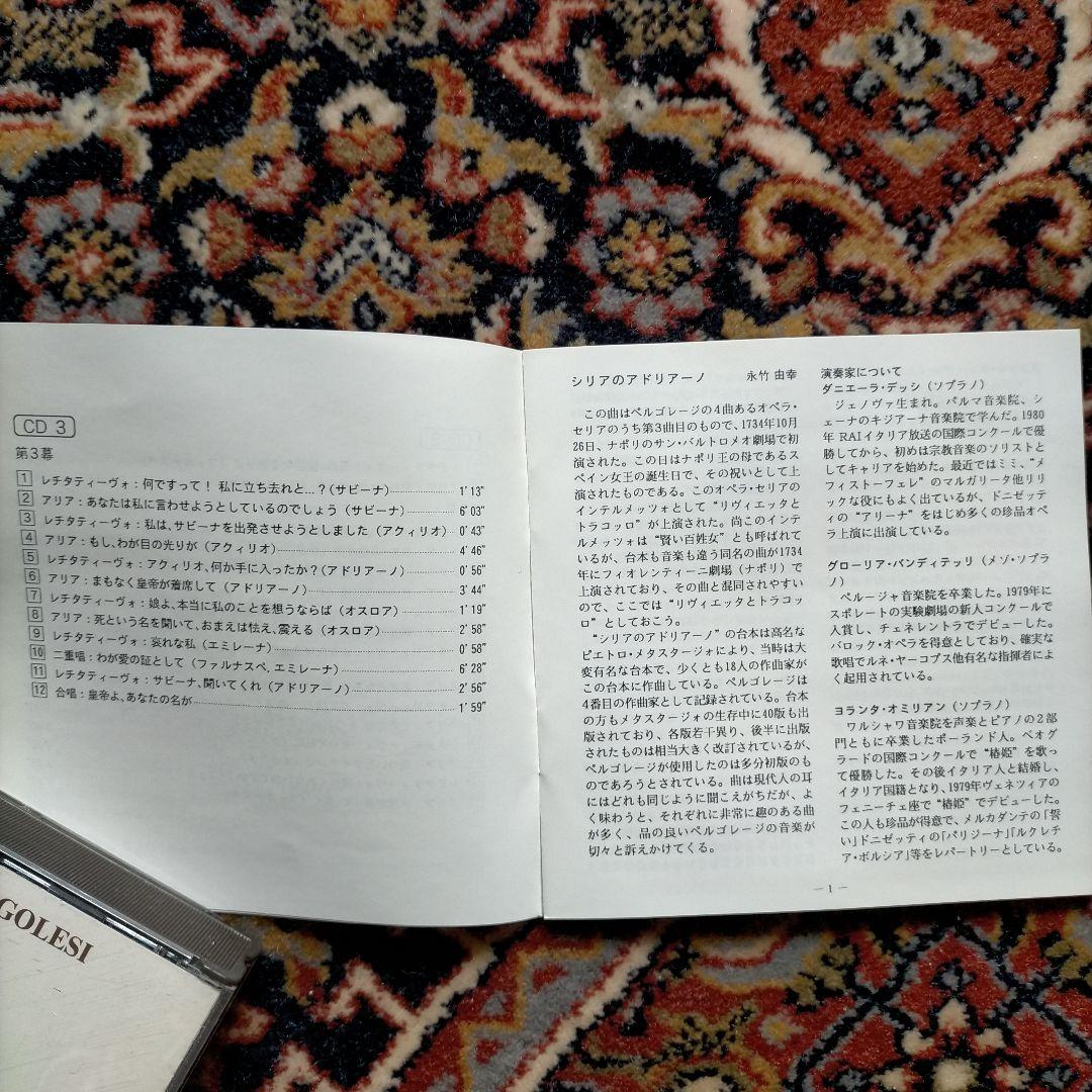 ペルゴレージ 歌劇 シリアのアドリア－ノ全幕 パンニ ロ－マオペラオ