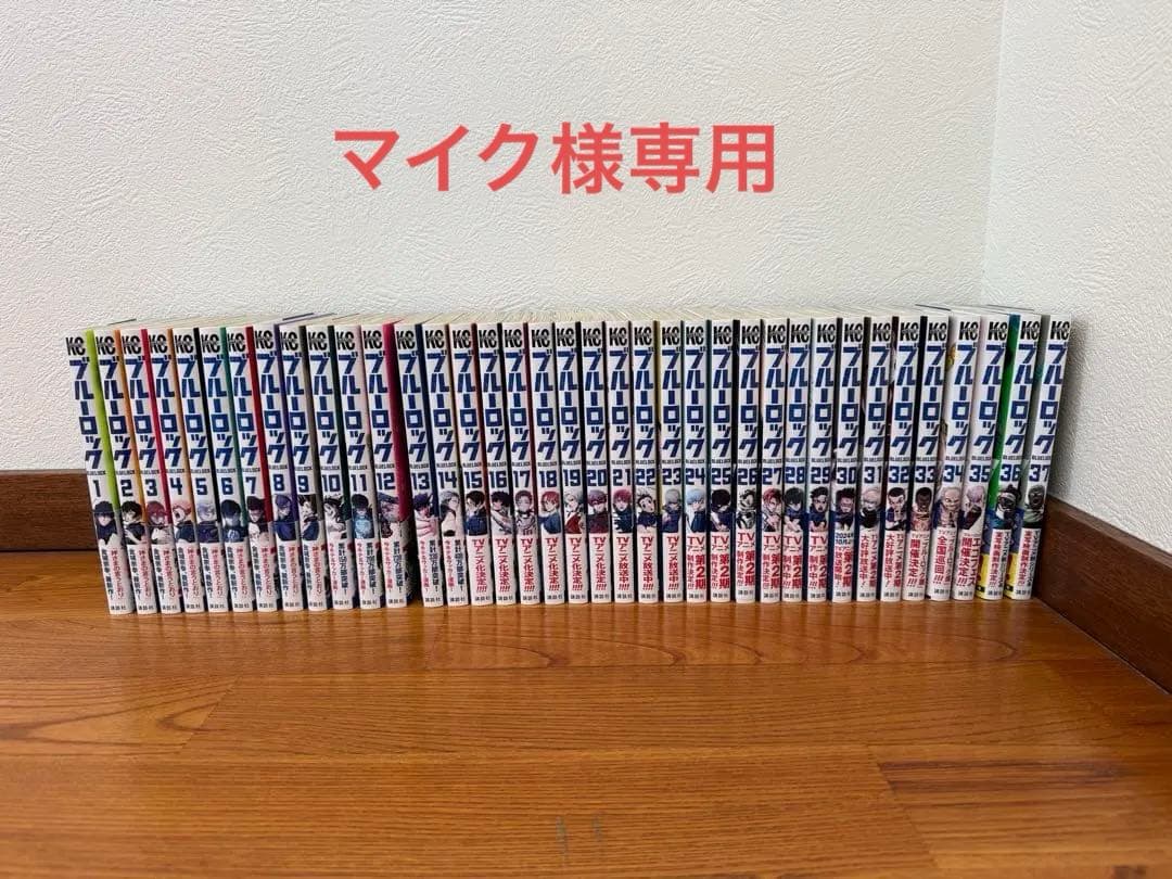 ブルーロック全37巻セット - メルカリ