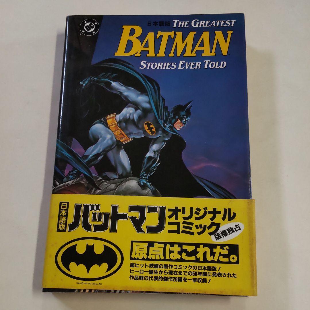 帯付き 日本語版 バットマン オリジナルコミック GREATEST BATMAN