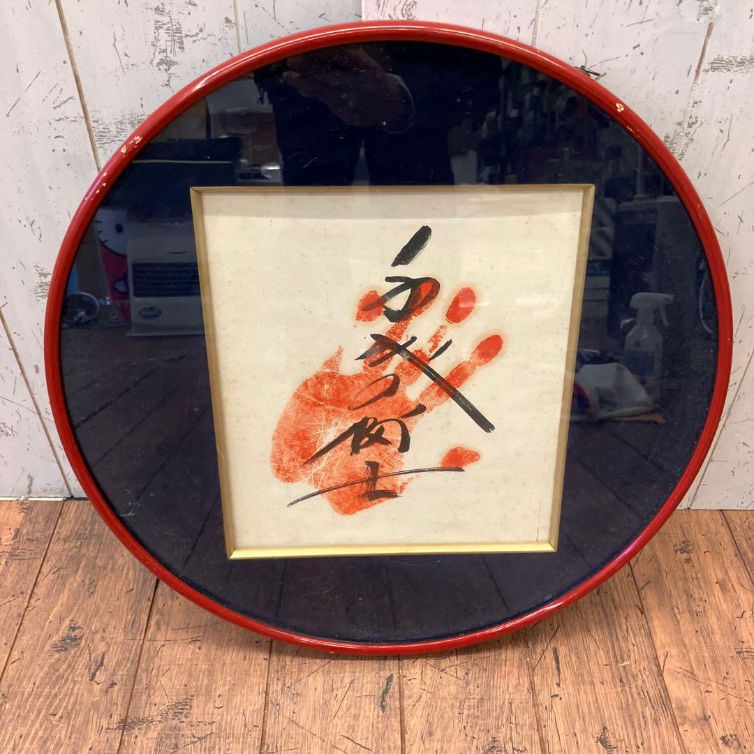 赤い手形と筆文字のフレーム 千代の富士 相撲 力士 手型 サイン 色紙