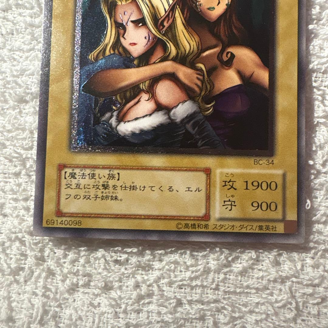 ヂェミナイエルフ/魔法使い族/遊戯王/ レリーフ/アルティメットレア