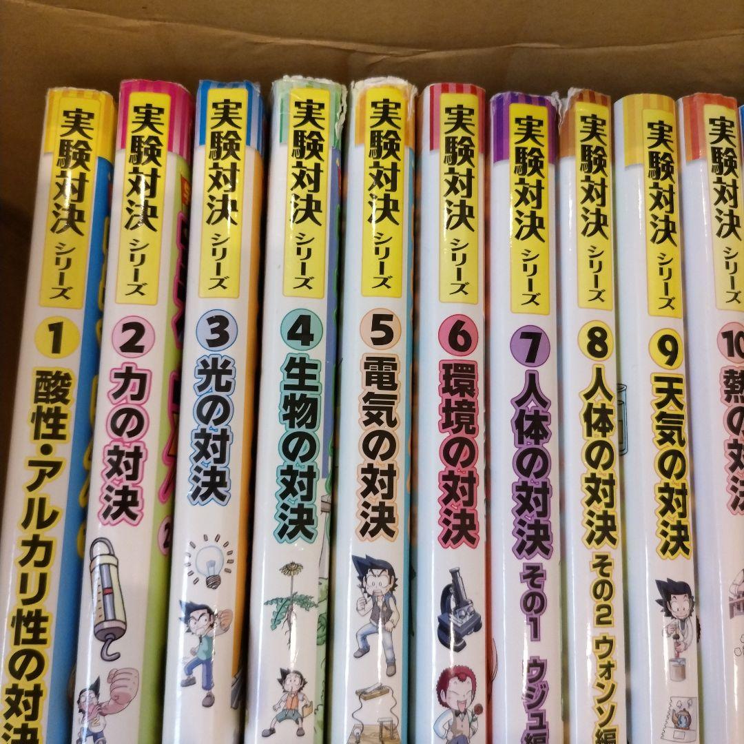 【18冊セット】実験対決シリーズ 　1〜18巻