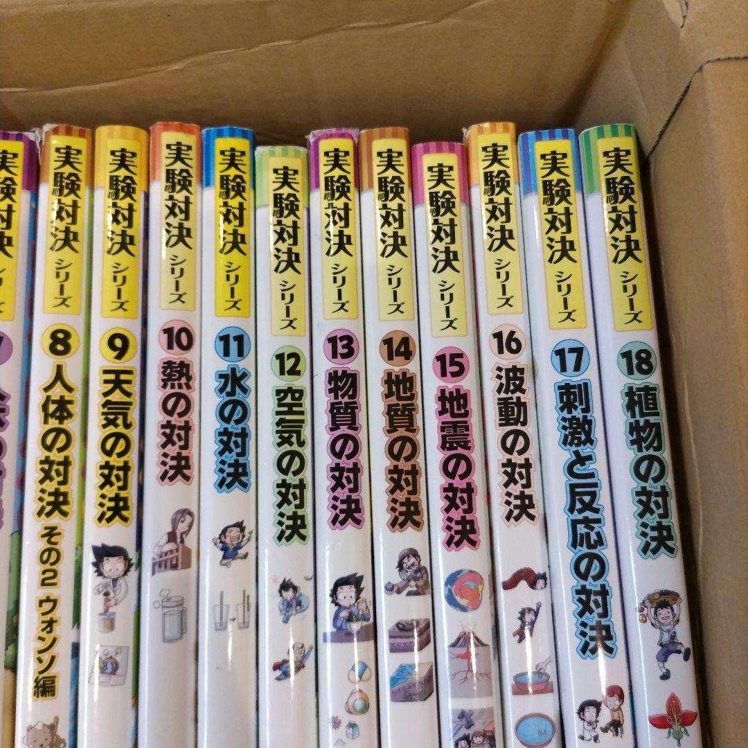 【18冊セット】実験対決シリーズ 　1〜18巻