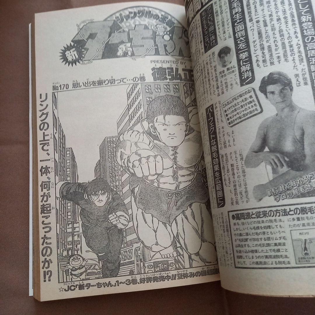 即日対応可能】1991年 34号 週刊 少年 ジャンプ 漫画 NO.34 - メルカリ