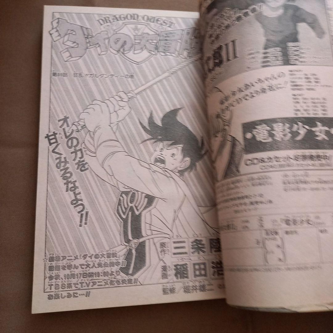 即日対応可能】1991年 34号 週刊 少年 ジャンプ 漫画 NO.34 - メルカリ