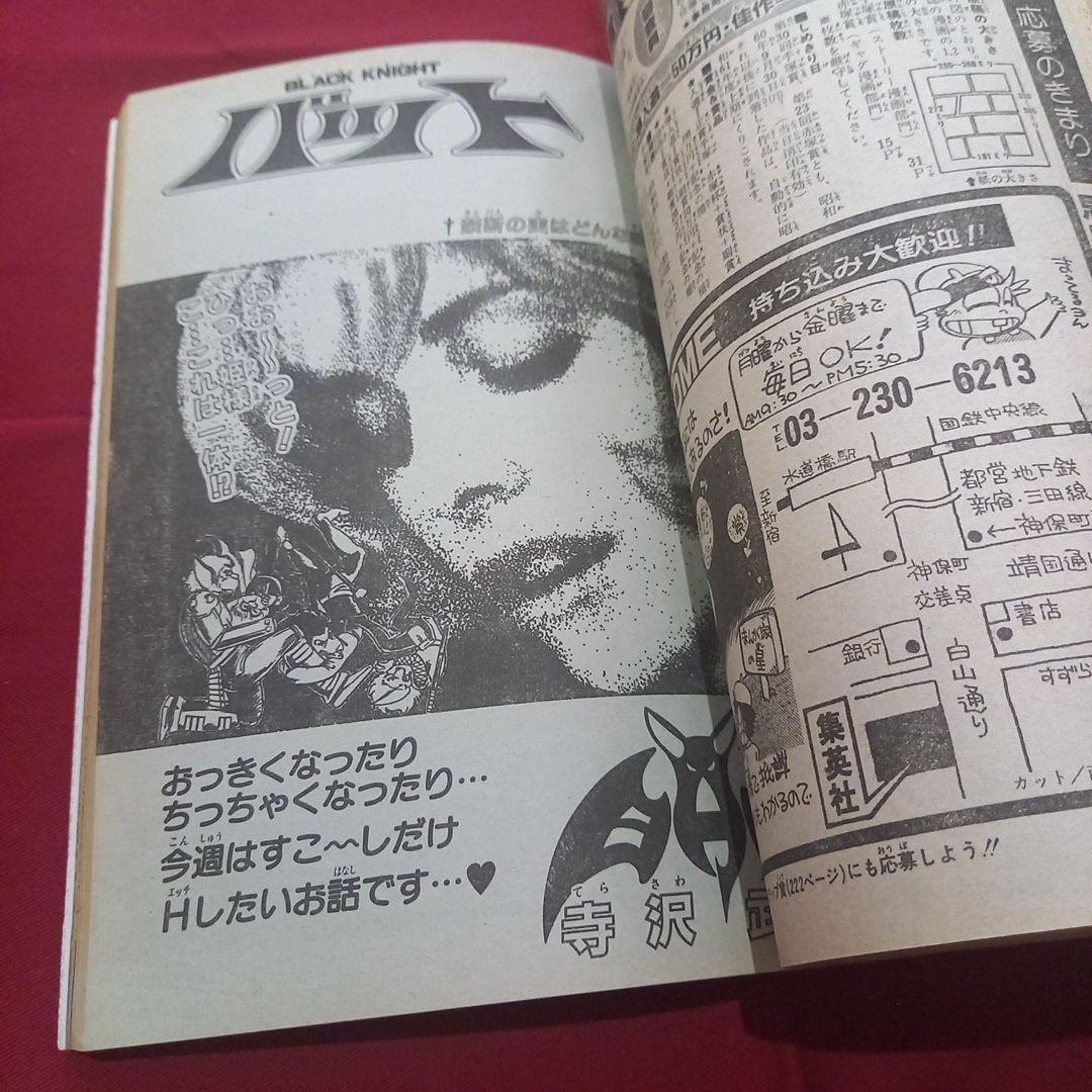 当時物美品】週刊 少年 ジャンプ 1985年34号 漫画 アニメ - メルカリ