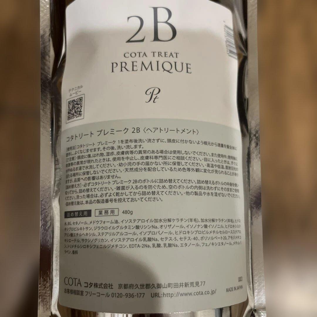 未開封 COTA コタ プレミーク トリートメント セット 詰替 480 業務用