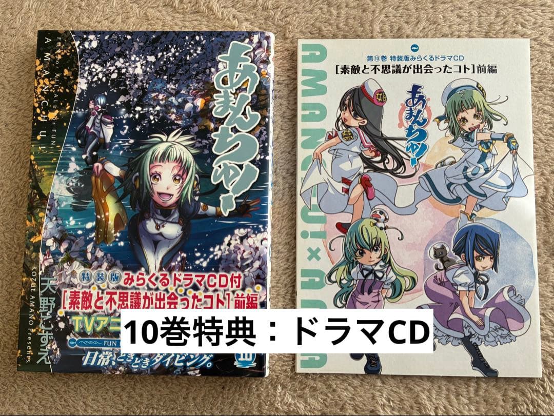 【未開封品あり】あまんちゅ！通常版&限定版 全巻セット＋ままんちゅ！