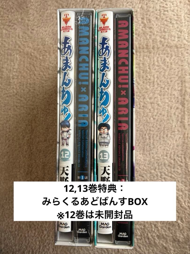 【未開封品あり】あまんちゅ！通常版&限定版 全巻セット＋ままんちゅ！