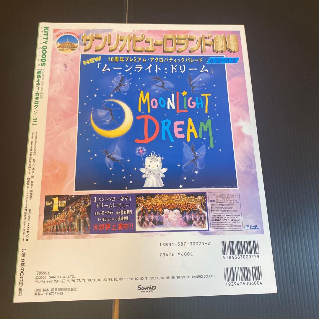 女性情報誌 KITTYGOODSCOLLECTION] Vol. 9.10.11.12