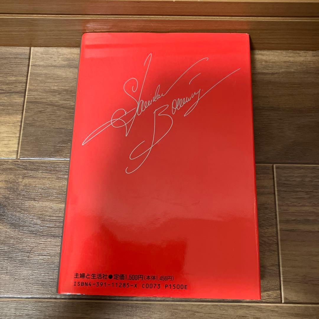 希少】カーテンコールのあとで スタニスラフ・ブーニン 松野明子