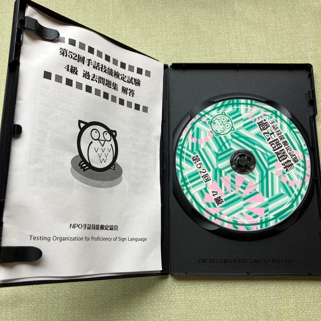 手話技能検定試験 過去問題集 第52回 4級 - メルカリ