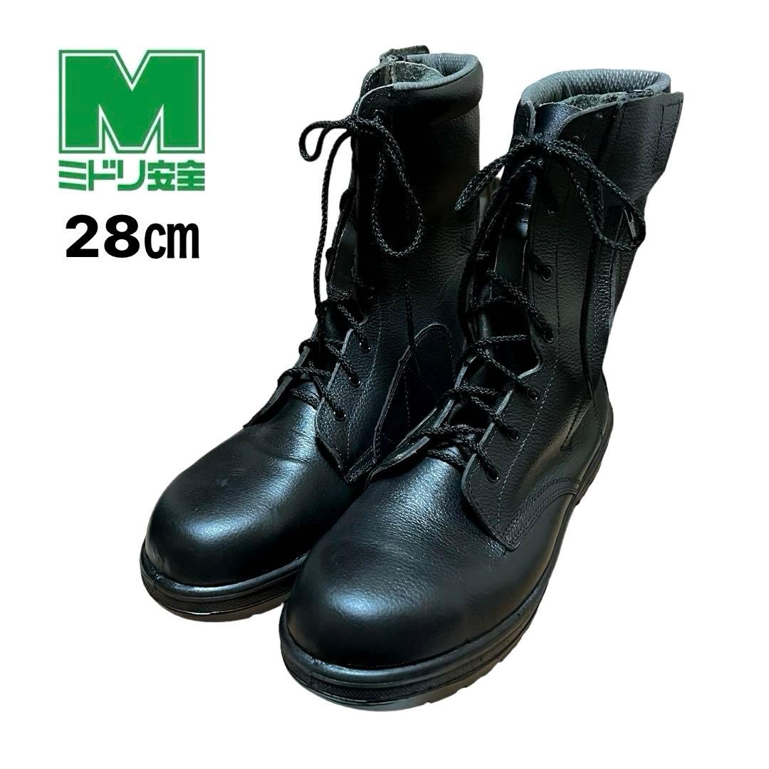試着のみ】ミドリ安全 (28) 編み上げ 警察 自衛隊 消防士 安全靴 3E