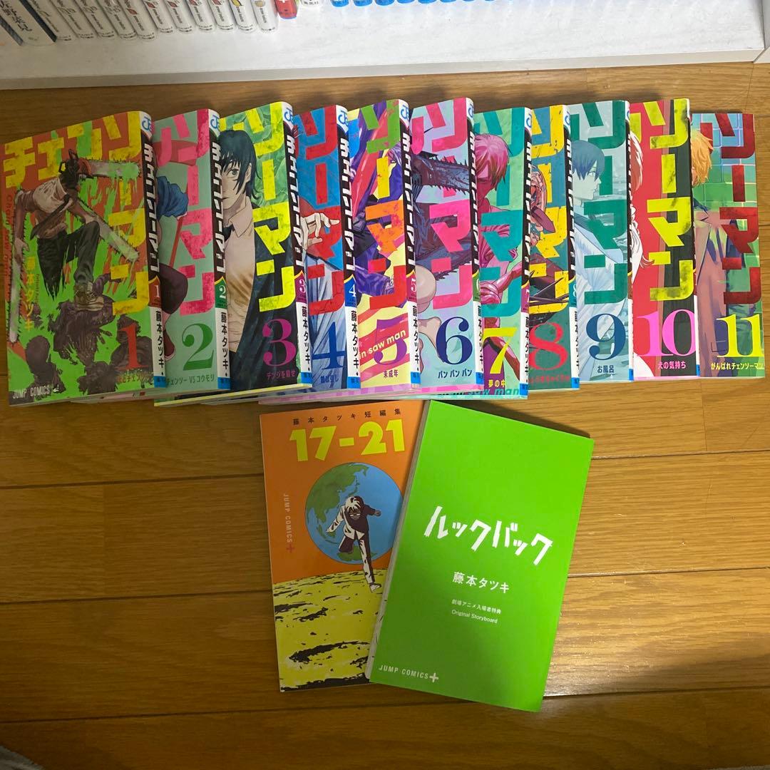 チェンソーマン1~11巻 ルックバック映画特典 藤本タツキ短編集17-21