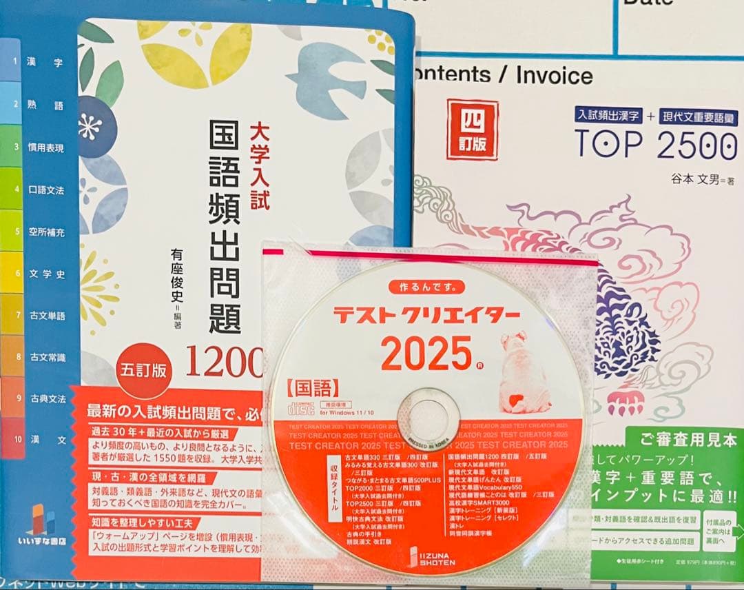 いいずな書店 国語頻出問題1200 TOP2500テストクリエイター2025国語 大学入試 国語頻出問題1200 五訂版 いいずな書店 - メルカリ