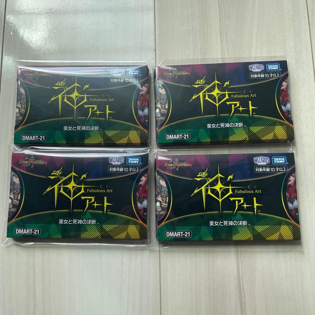 デュエルマスターズ 神アート 美女と死神の決断 未開封×4 デュエルマスターズ】神アート「アメイジングコミックス」「美女と死神