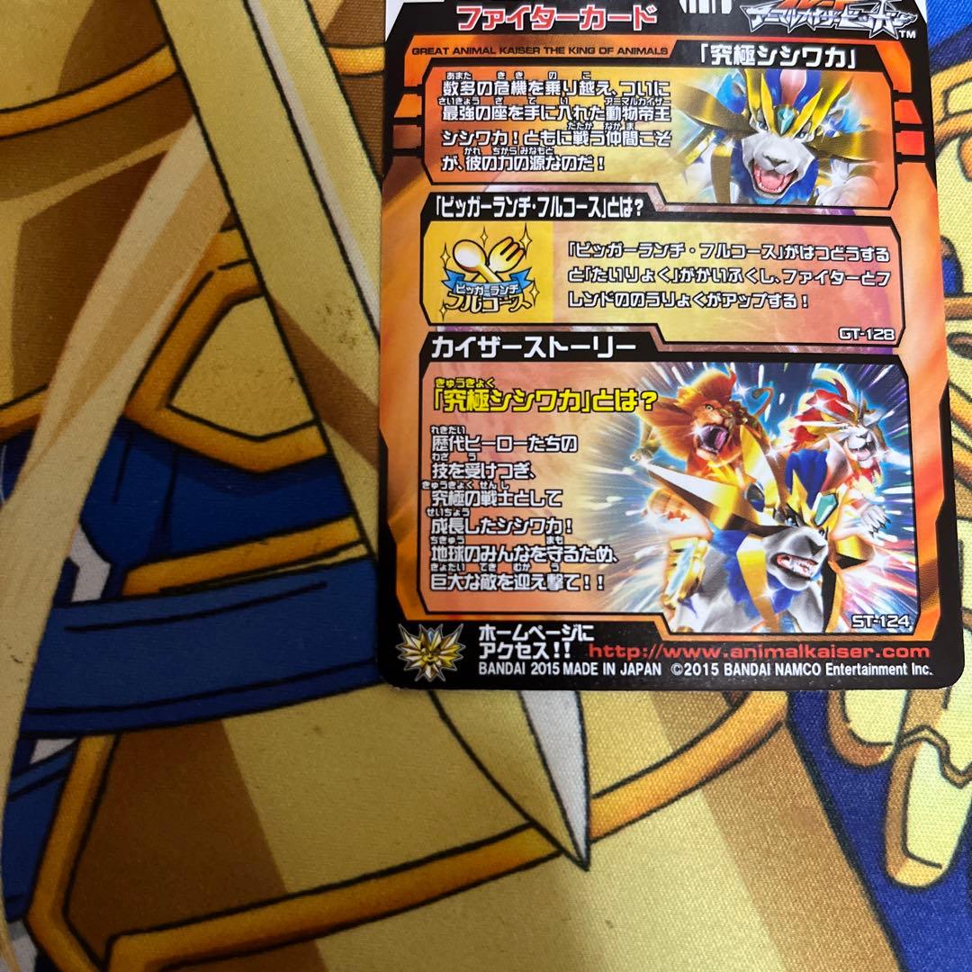 グレートアニマルカイザー 究極シシワカ - メルカリ