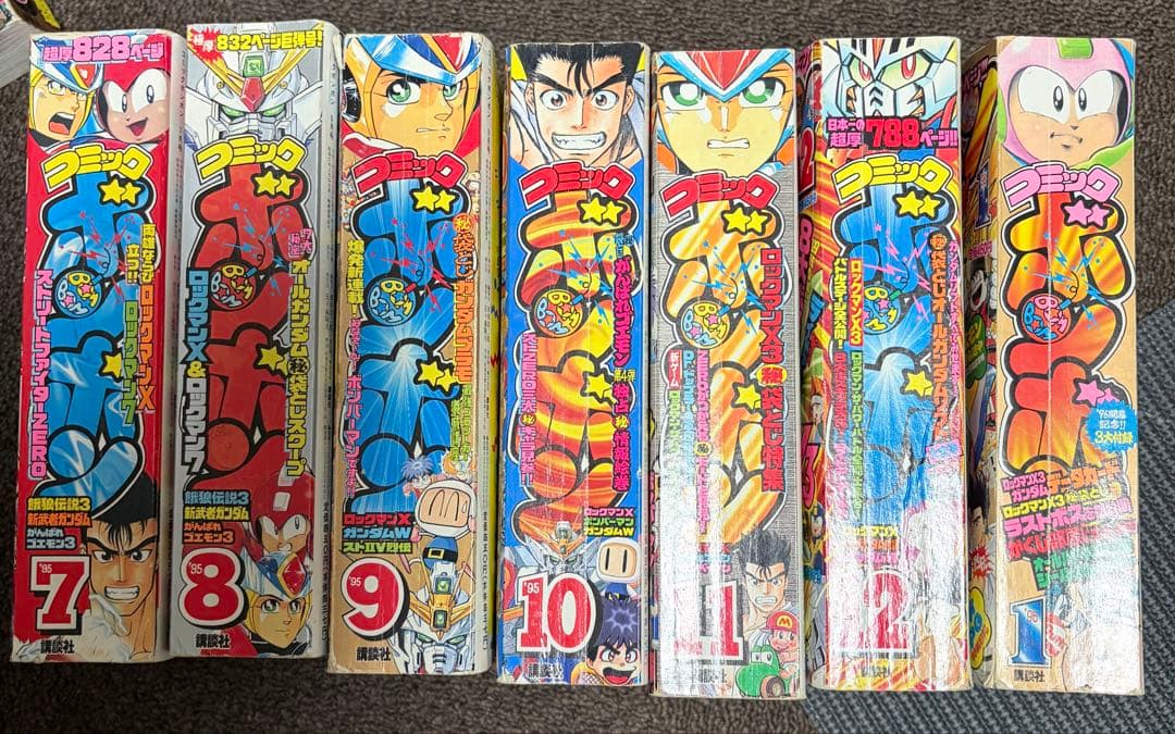 コミックボンボン 7冊セット(一部破れ、切り取りあり) - メルカリ