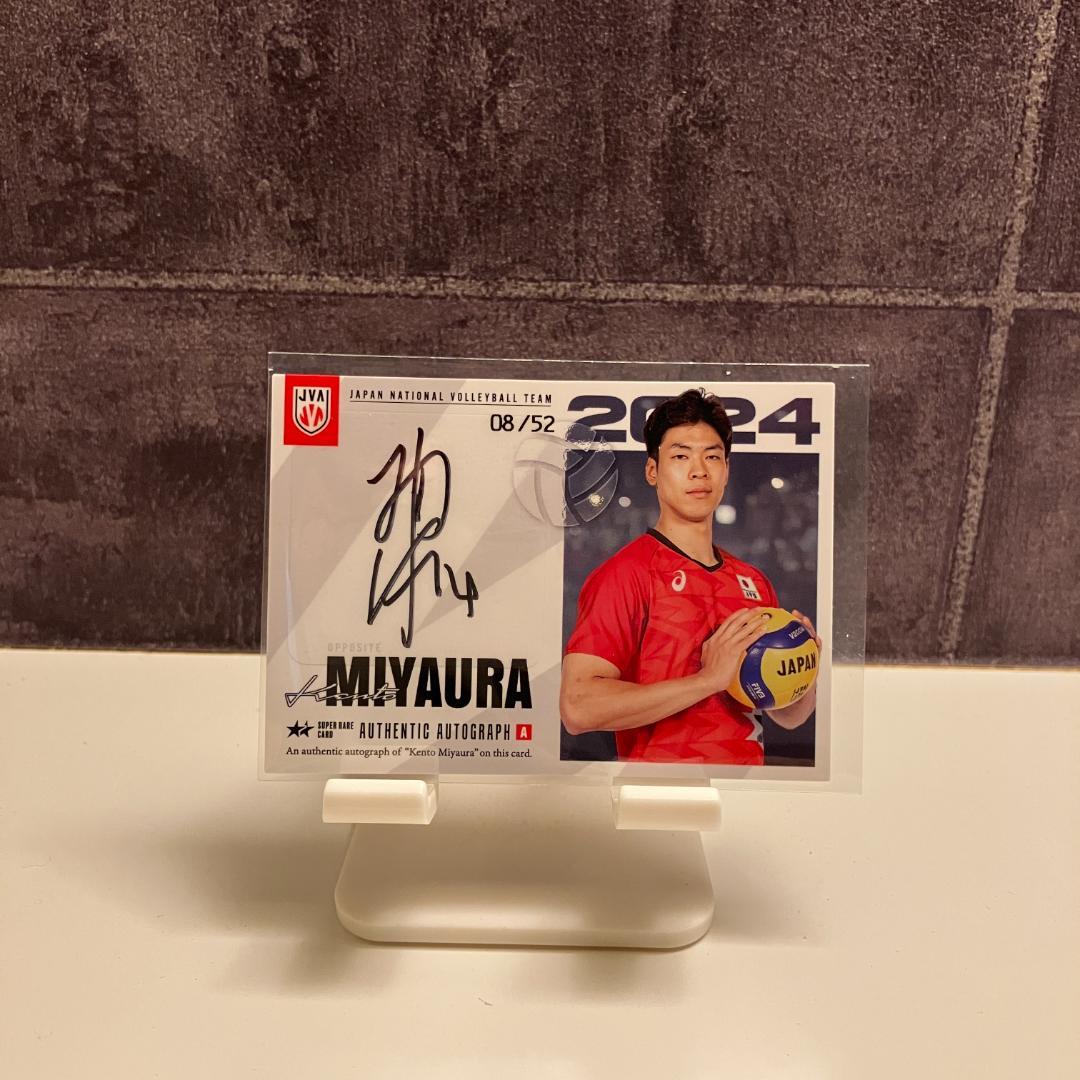 2024 宮浦健人 32/52 直筆サイン 日本代表 バレーボール - メルカリ