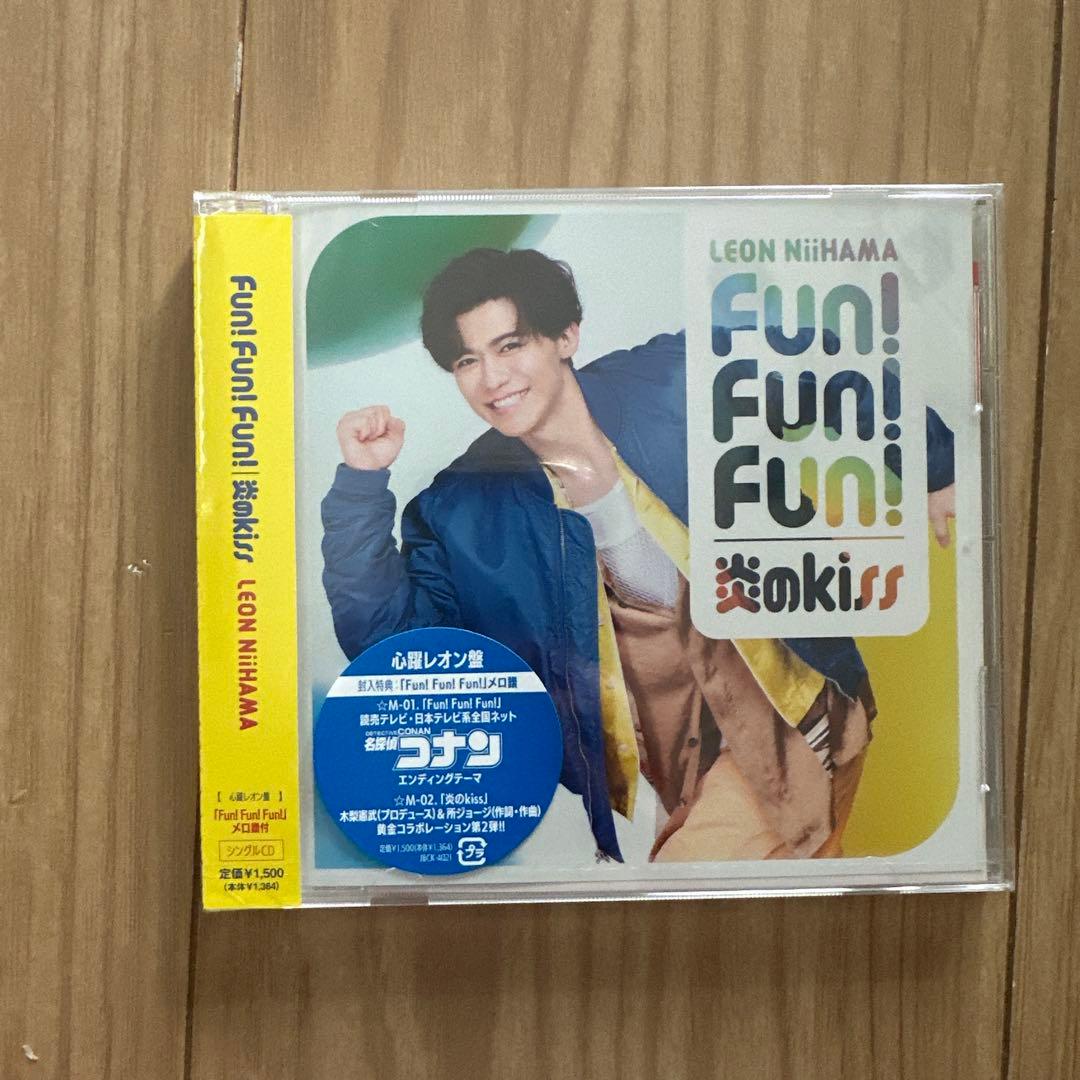 新浜レオン Fun! Fun! Fun!/炎のkiss 心躍レオン盤 新品 - メルカリ